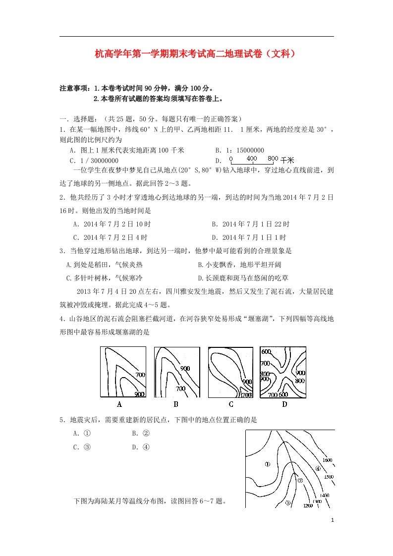 浙江省杭州高级中学高二地理上学期期末试题