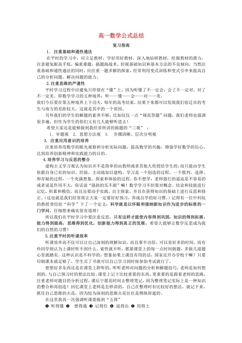 高一数学必修四(公式总结)