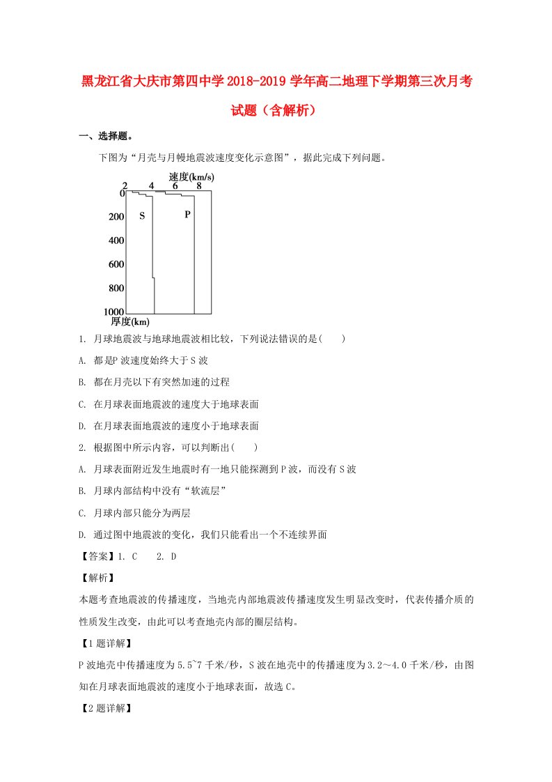 黑龙江省大庆市第四中学2018-2019学年高二地理下学期第三次月考试题含解析