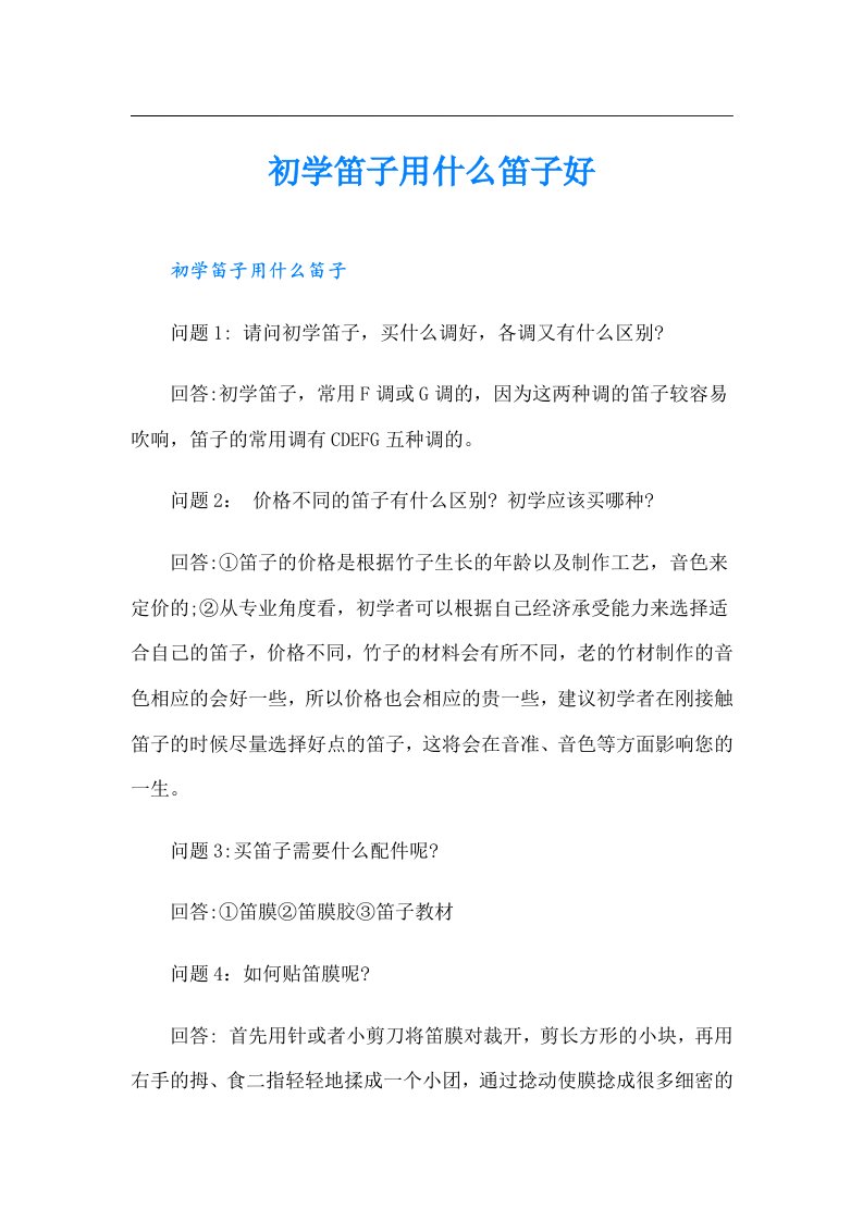 初学笛子用什么笛子好