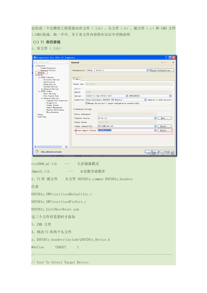 CCS5DSP2812工程文件构建