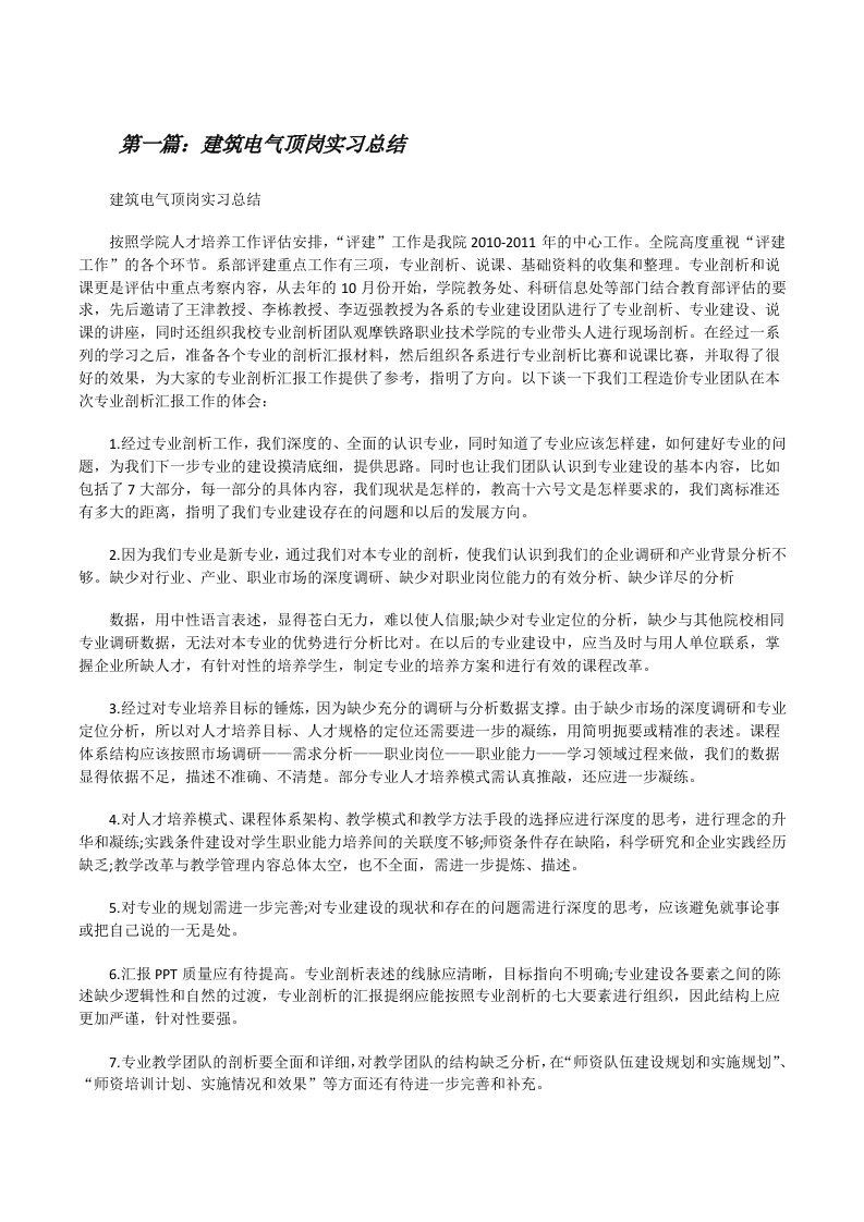 建筑电气顶岗实习总结[修改版]