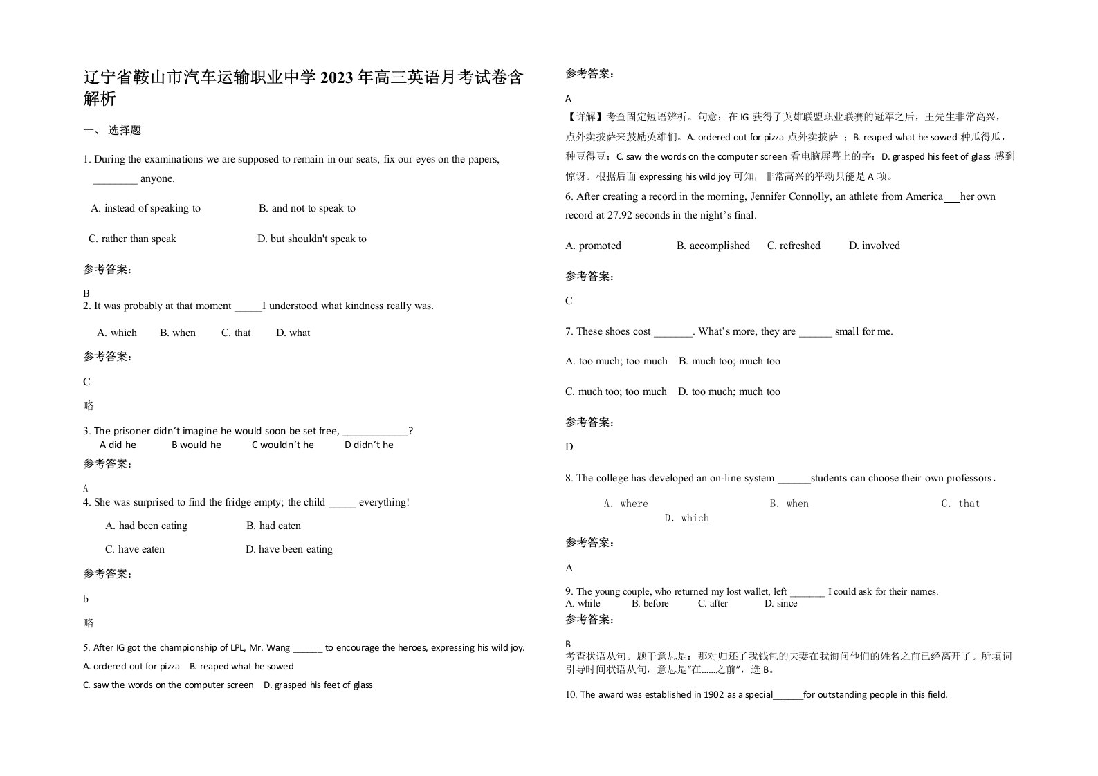 辽宁省鞍山市汽车运输职业中学2023年高三英语月考试卷含解析