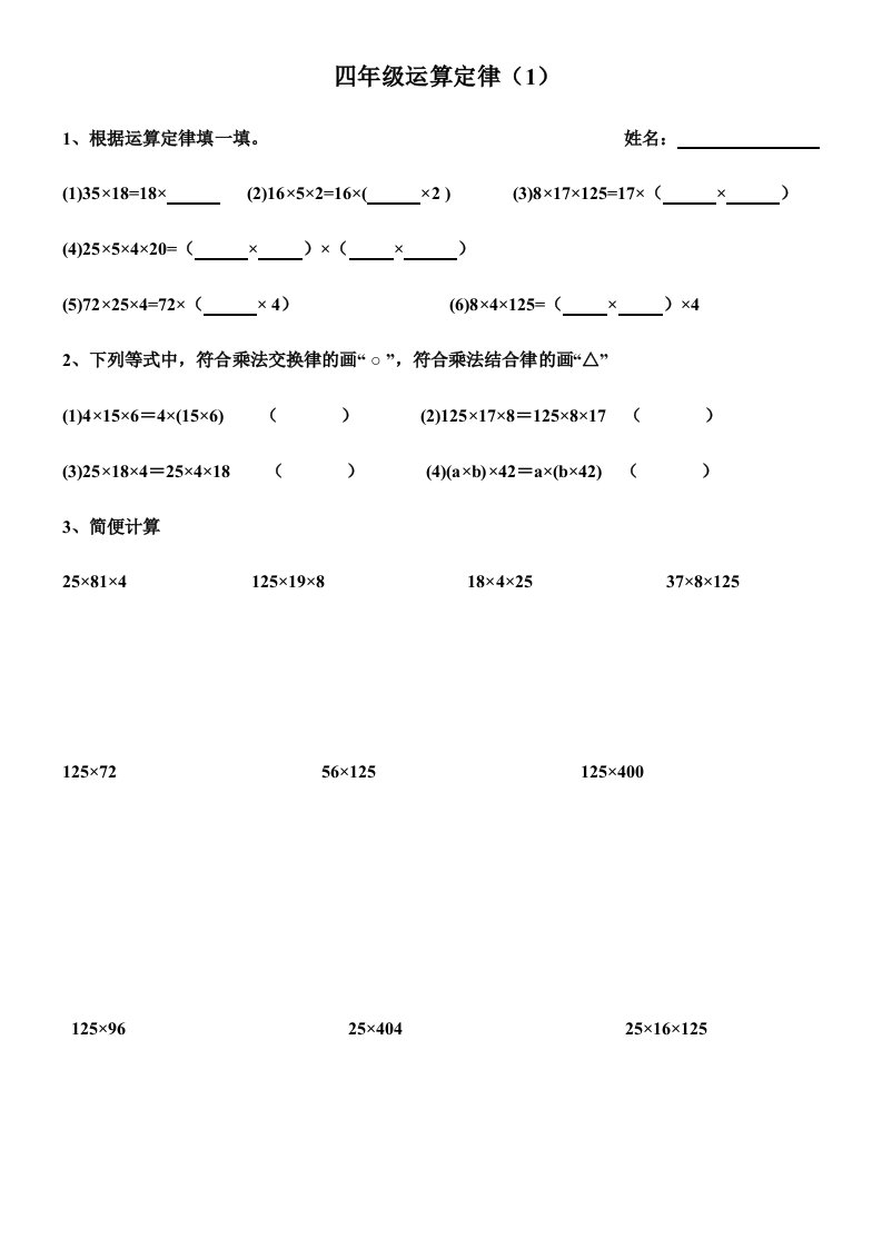 四年级乘法运算律练习题