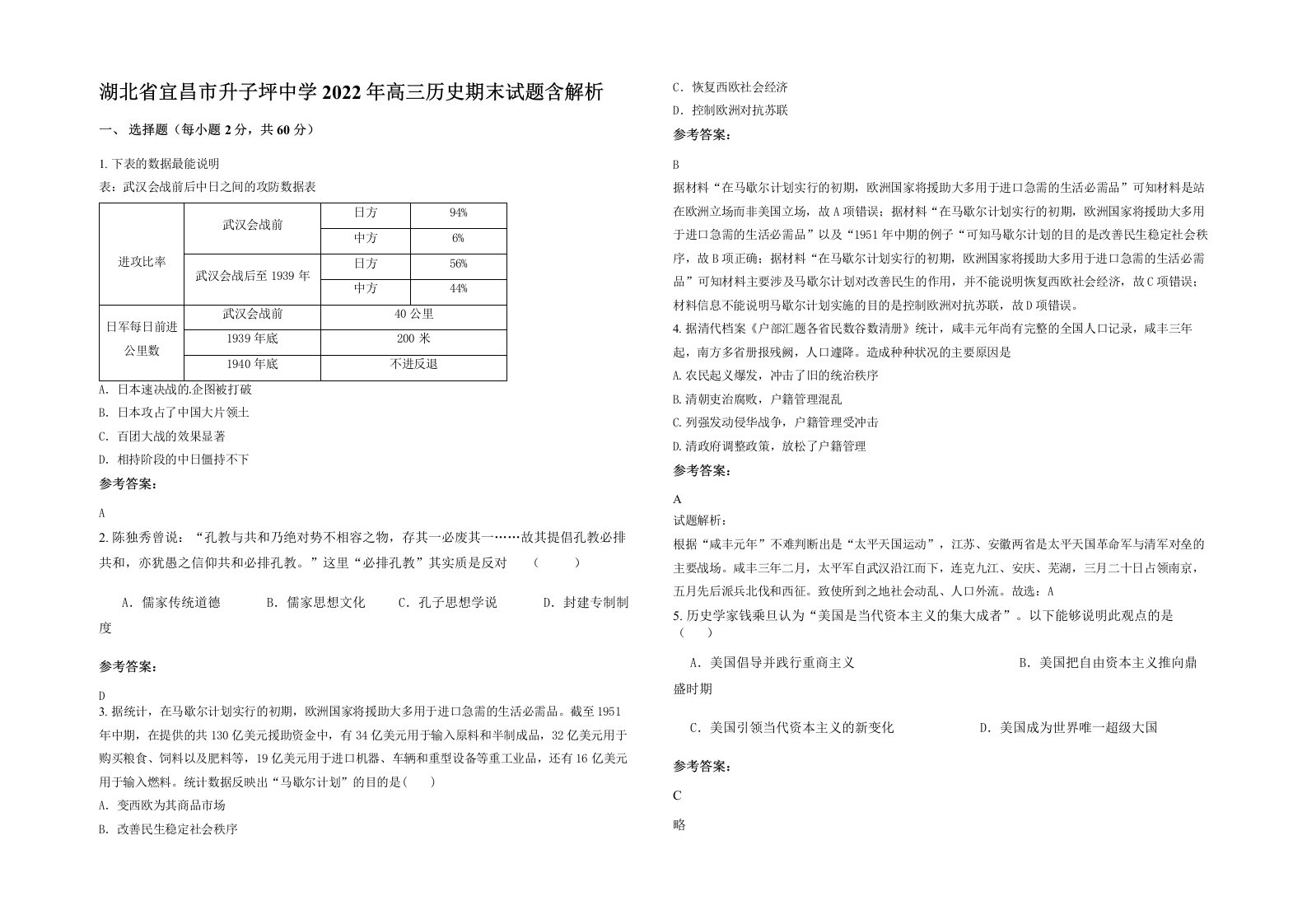 湖北省宜昌市升子坪中学2022年高三历史期末试题含解析