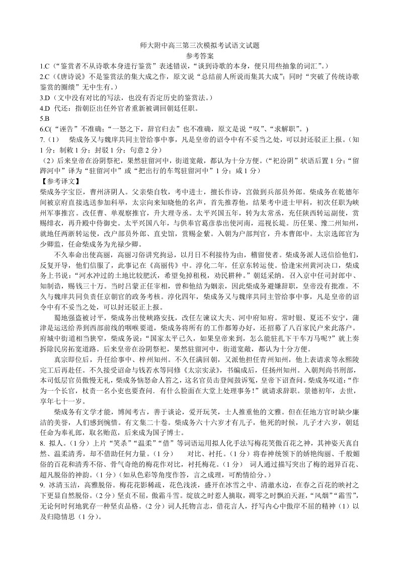 师大附中高三第三次模拟考试语文试题