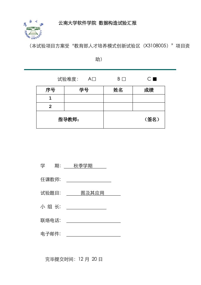 2023年云南大学软件学院数据结构实验报告六