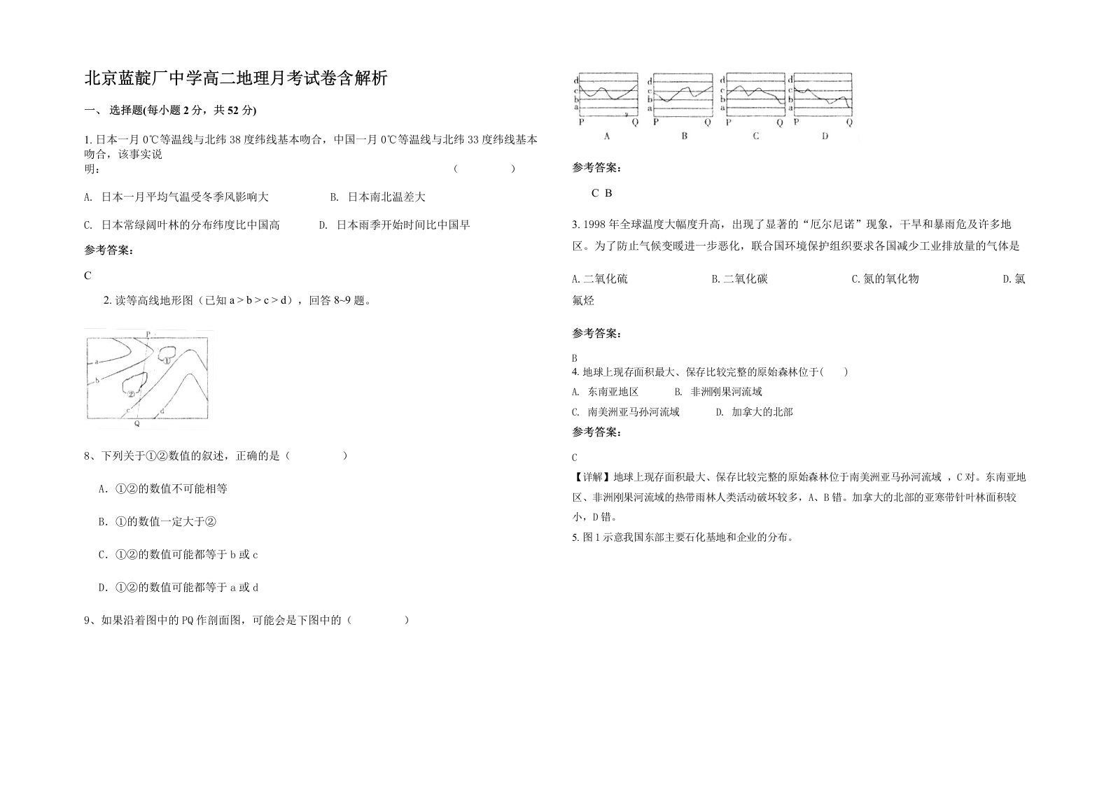 北京蓝靛厂中学高二地理月考试卷含解析