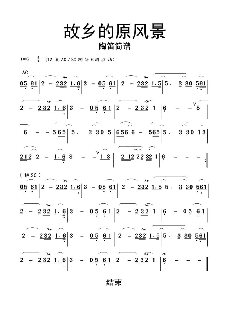 故乡的原风景陶笛简谱乐谱_图文