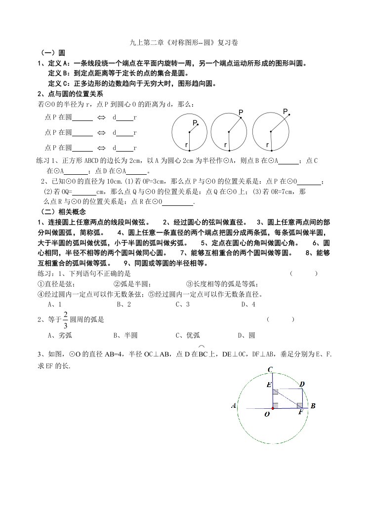 《对称图形--圆》复习卷