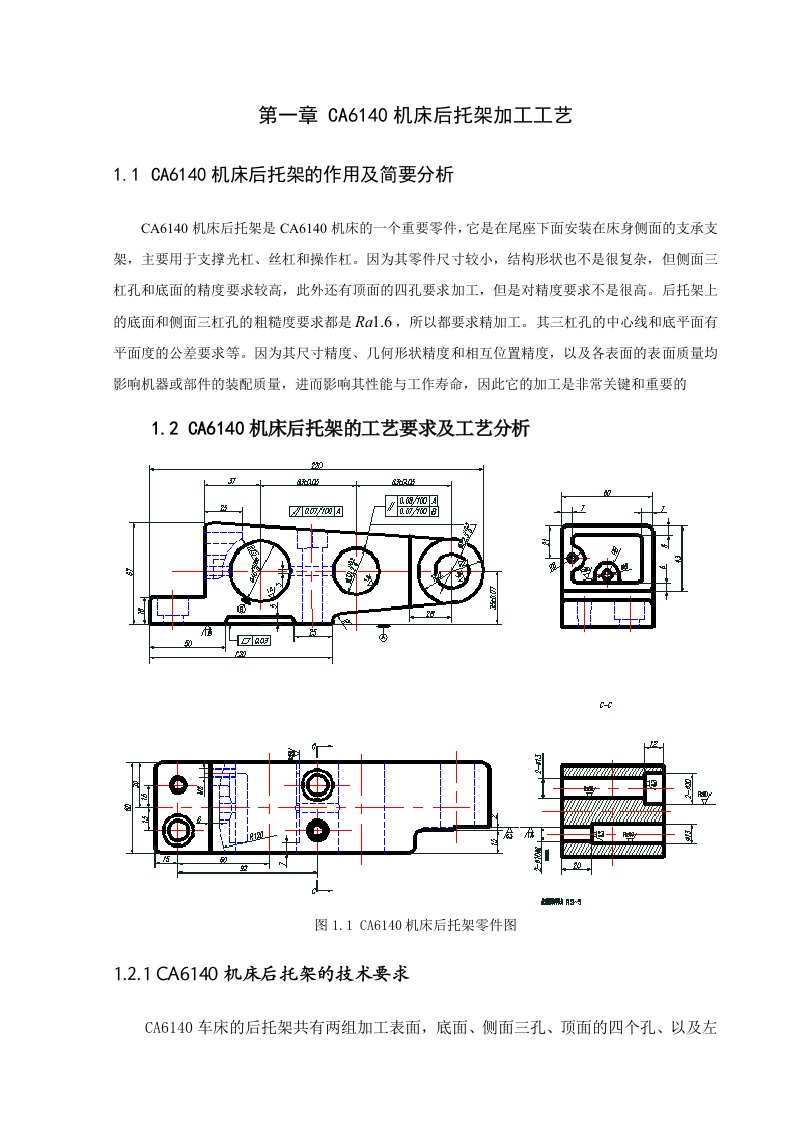 机械制造技术课程设计CA6140车床后托架加工工艺及铣底面夹具设计气动全套图纸