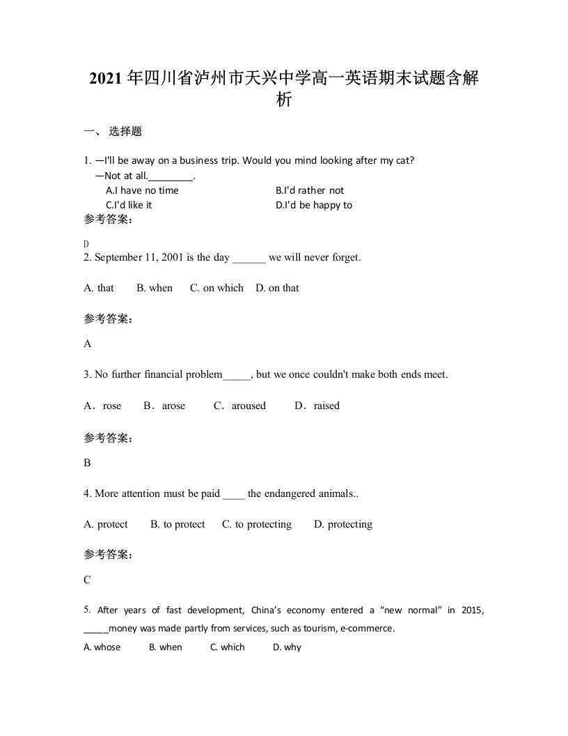 2021年四川省泸州市天兴中学高一英语期末试题含解析