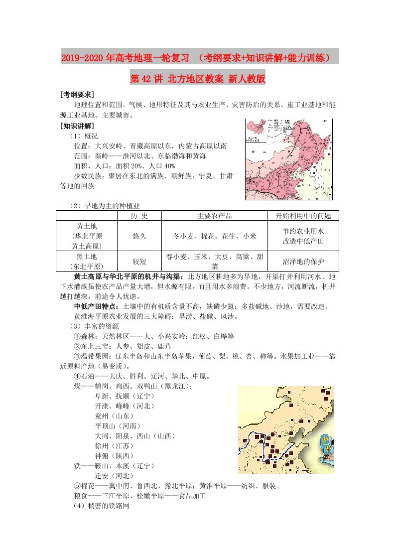 2019-2020年高考地理一轮复习