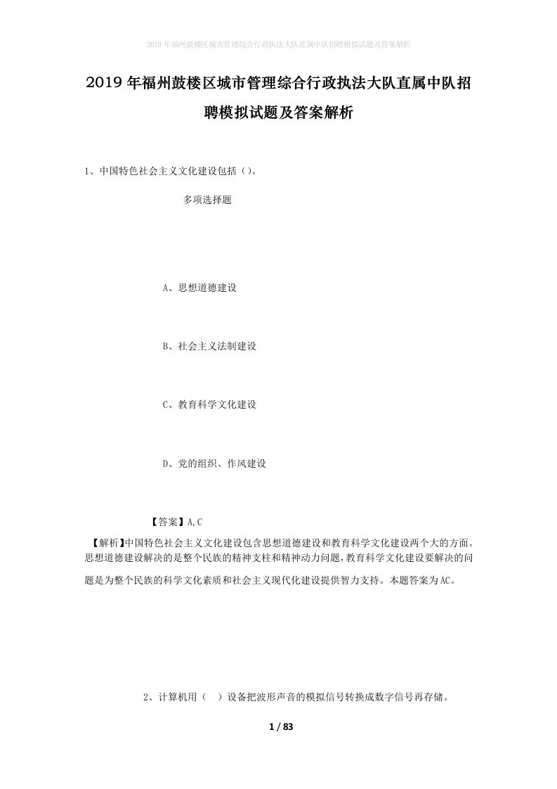 2019年福州鼓楼区城市管理综合行政执法大队直属中队招聘模拟试题及答案解析_1