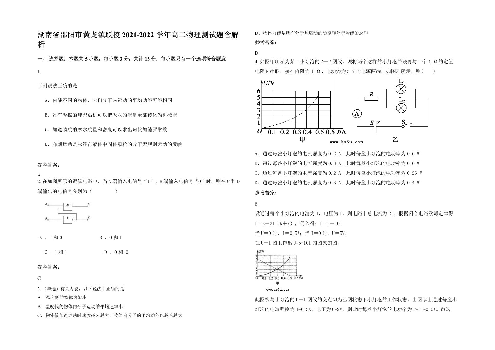 湖南省邵阳市黄龙镇联校2021-2022学年高二物理测试题含解析