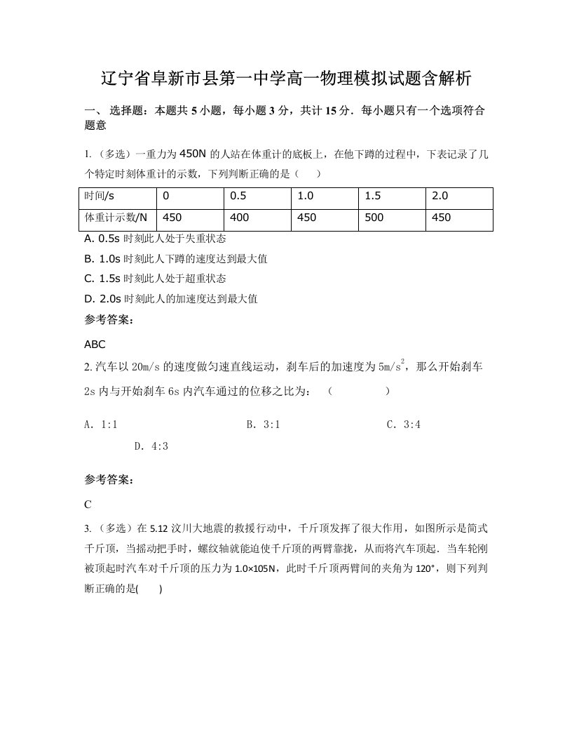 辽宁省阜新市县第一中学高一物理模拟试题含解析