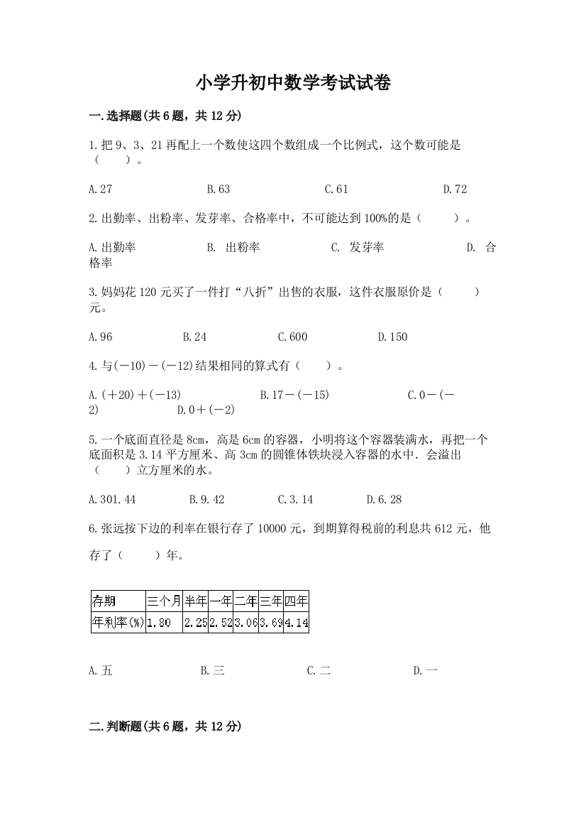 小学升初中数学考试试卷带答案（综合题）