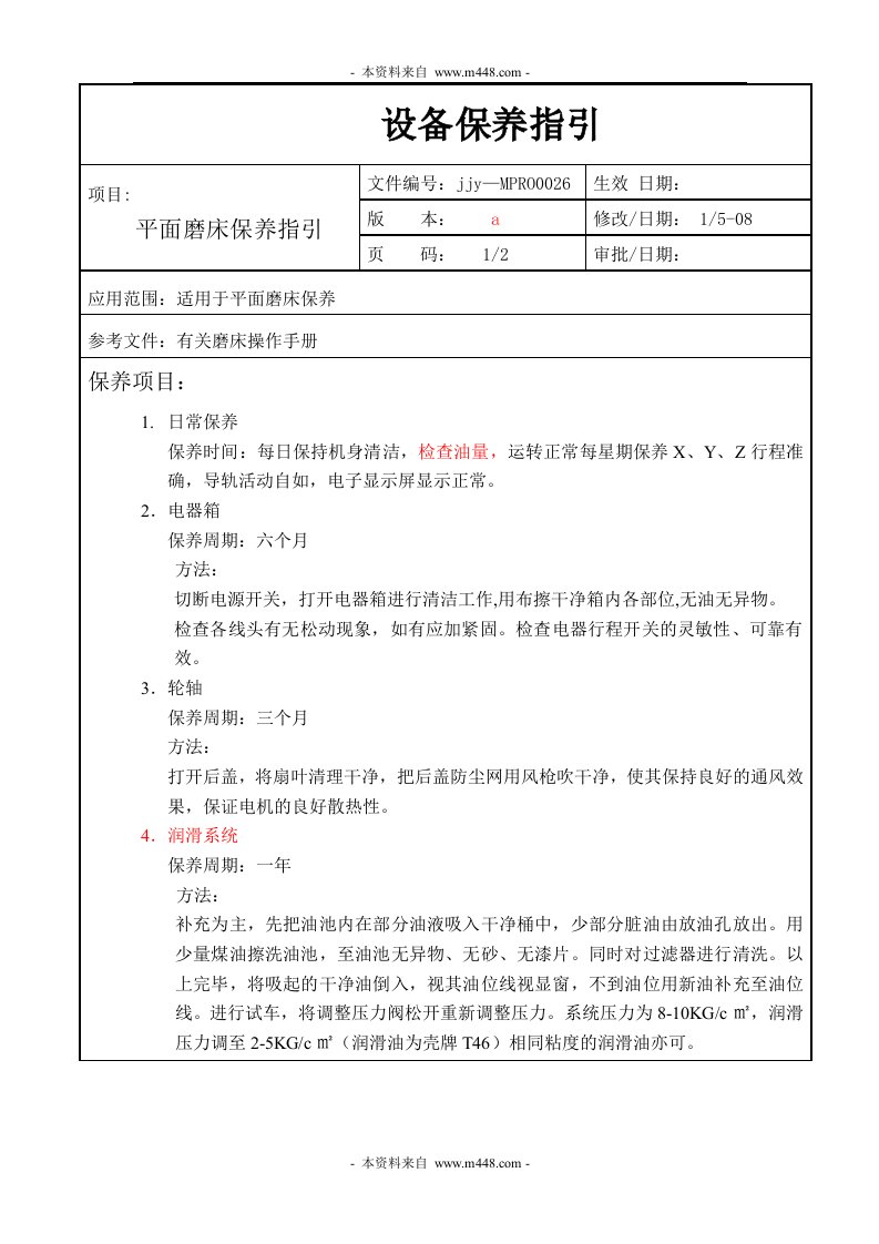 工厂保养资料平面磨床保养指引-生产运作