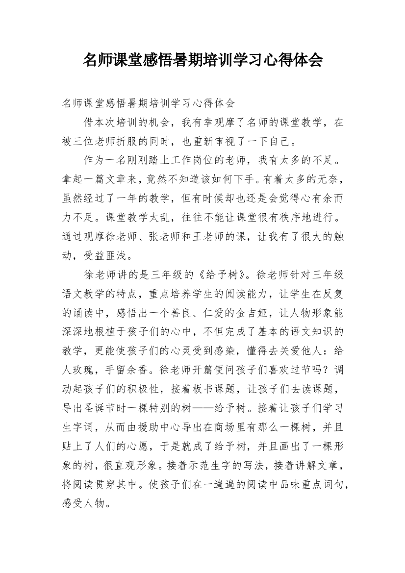 名师课堂感悟暑期培训学习心得体会