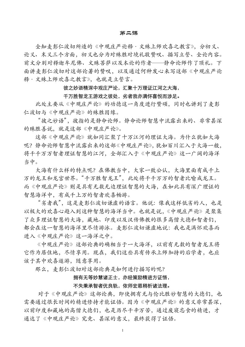 全知麦彭仁波切所造的中观庄严论(精)