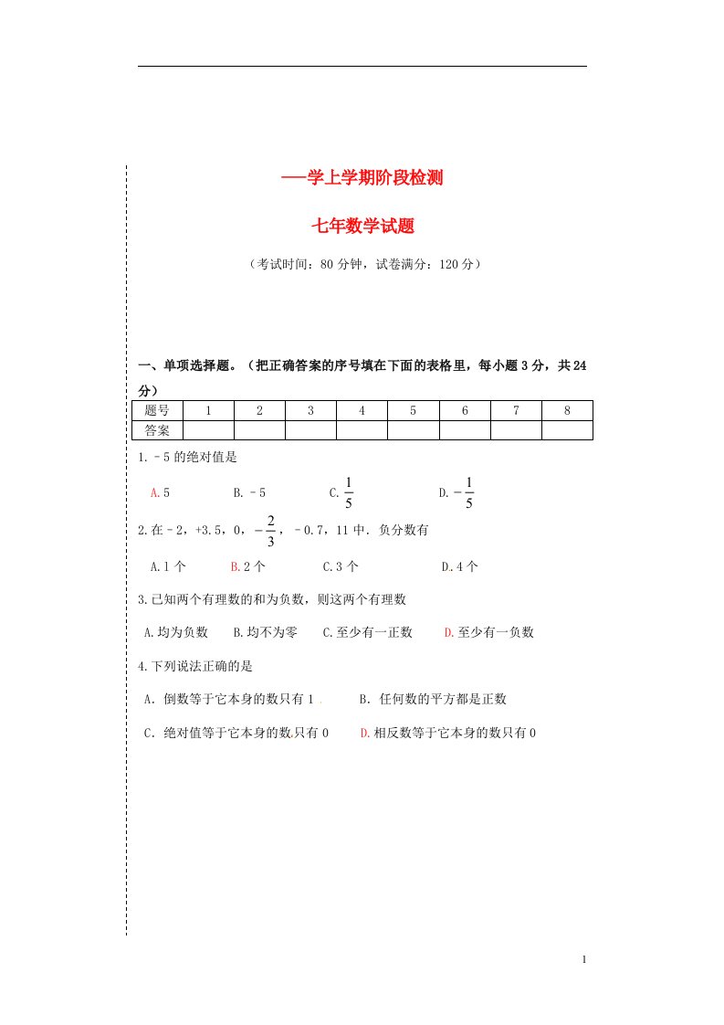 辽宁省大石桥市水源二中七级数学10月阶段检测试题