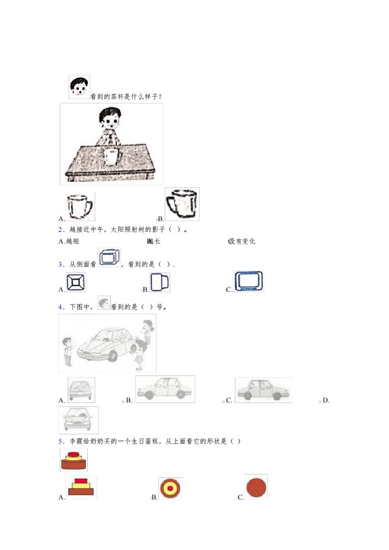 重庆巴蜀中学小学数学二年级上册第五单元经典测试(专题培优)