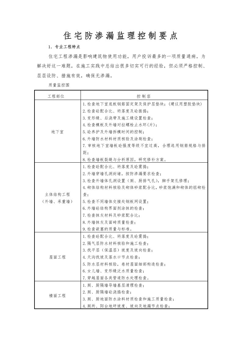 防渗漏控制要点