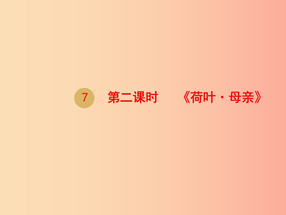 2019年七年级语文上册