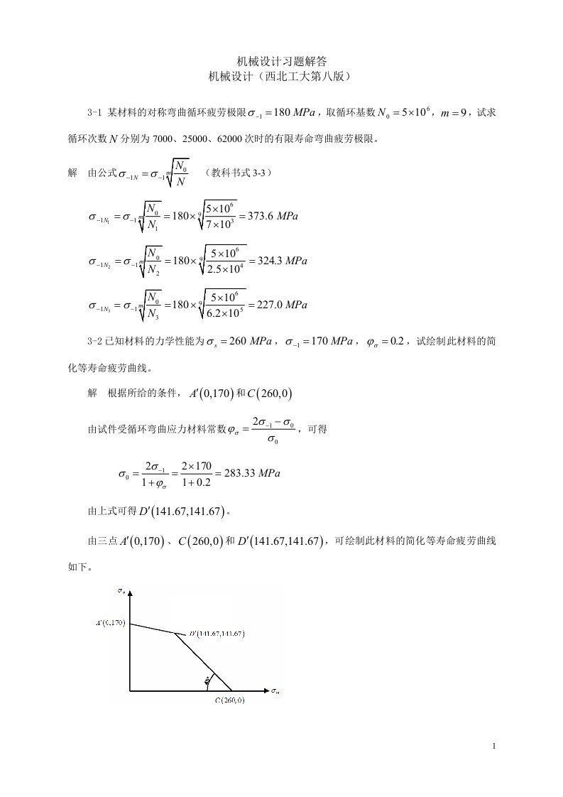 机械设计习题解答1