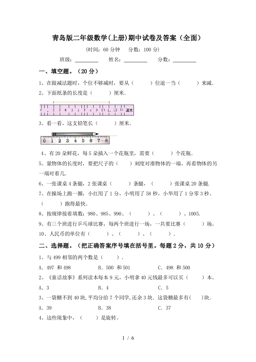 青岛版二年级数学(上册)期中试卷及答案(全面)