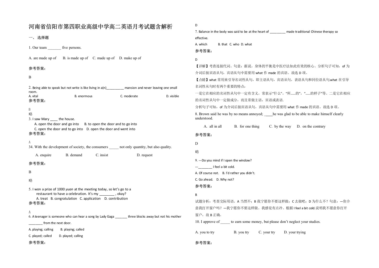 河南省信阳市第四职业高级中学高二英语月考试题含解析