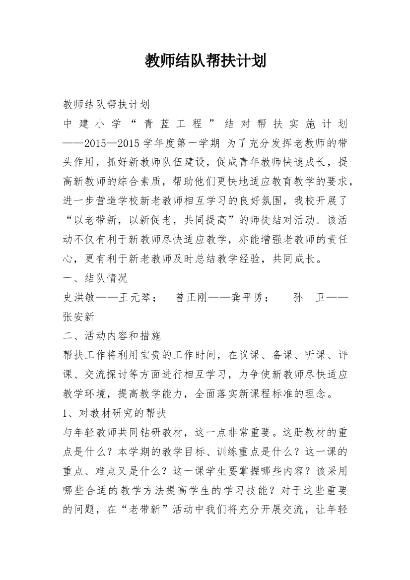 教师结队帮扶计划