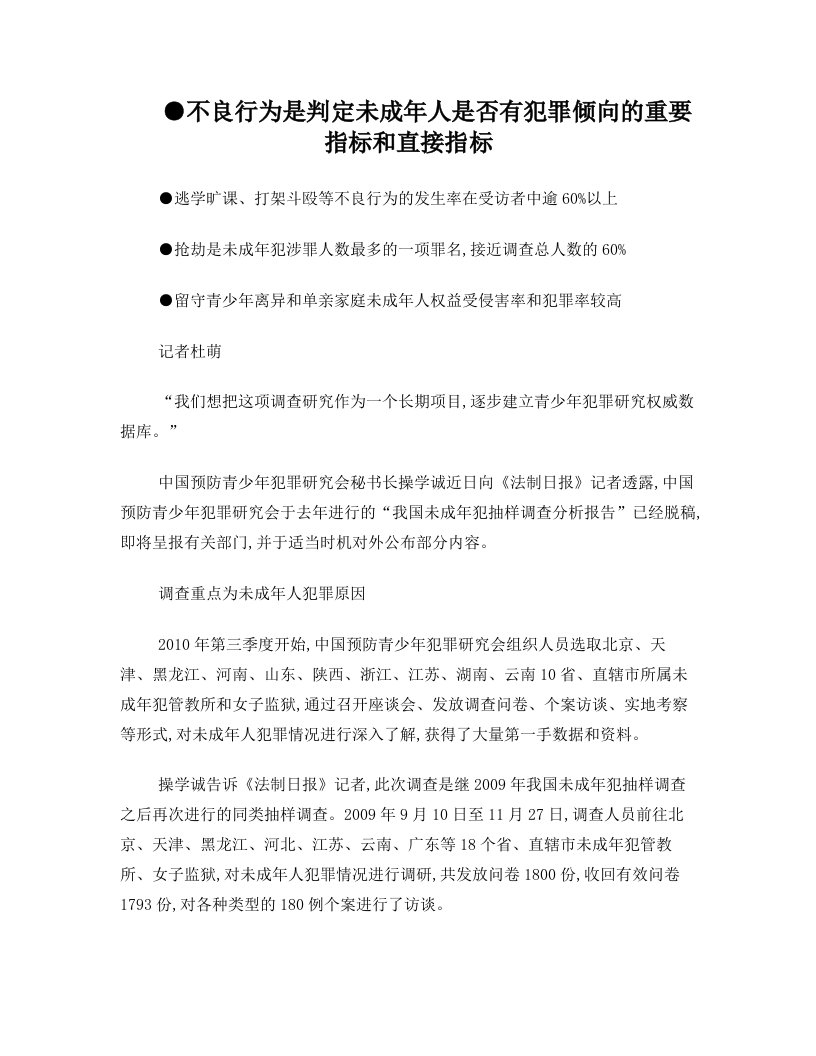 调查显示家庭影响网络诱惑成青少年犯罪帮凶