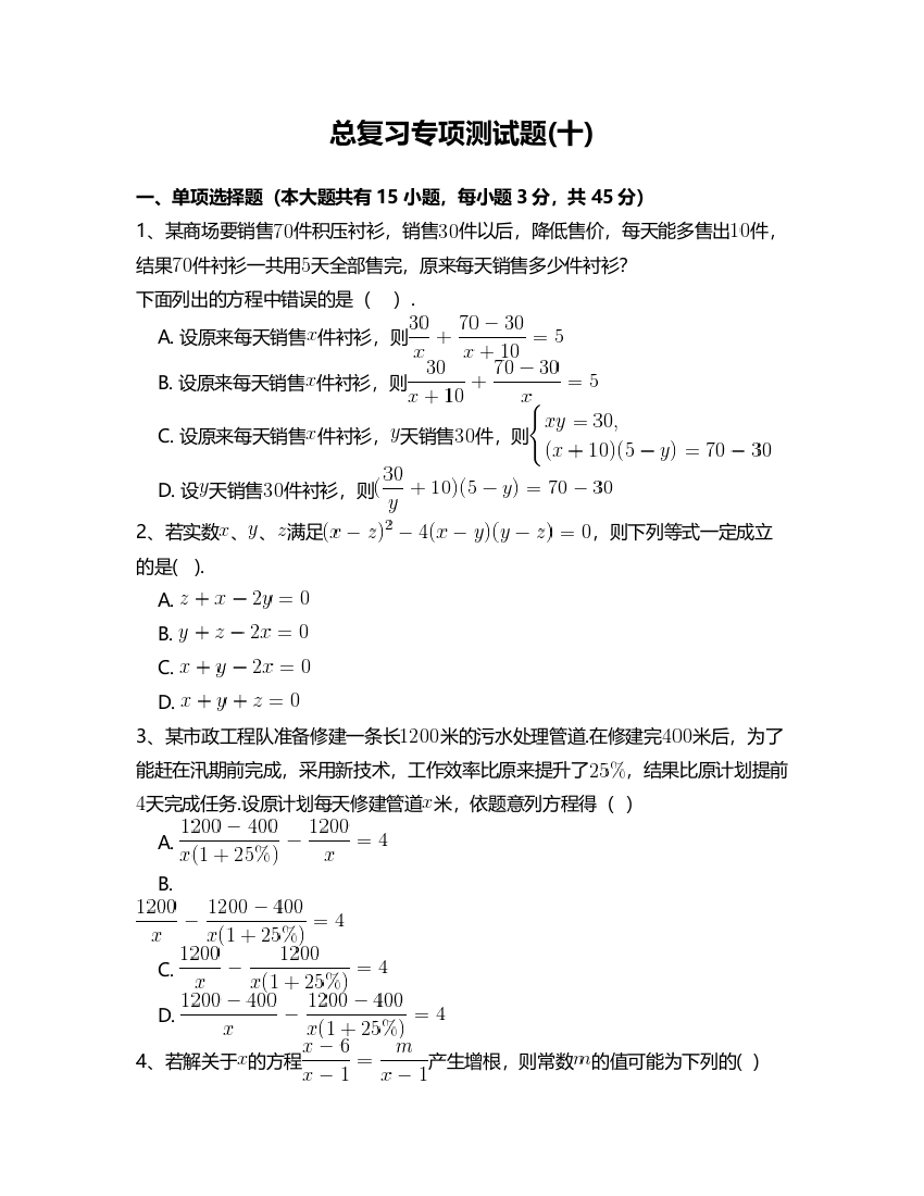 【小学中学教育精选】北师大版八年级数学下册总复习专项测试题附答案解析(十)