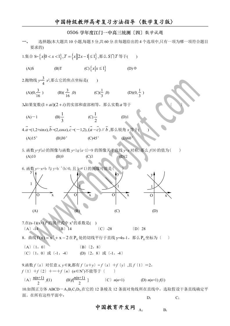 学江门一中高三统测数学试题