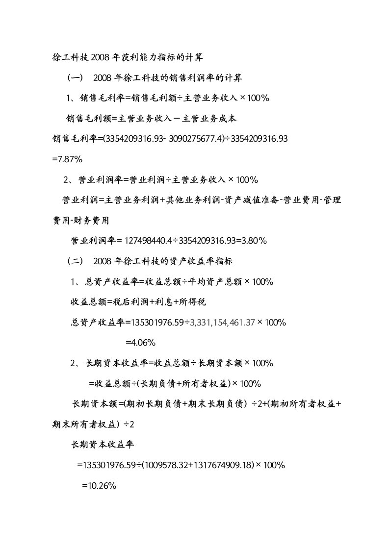 中央电大财务报表分析第三次形成性考核作业