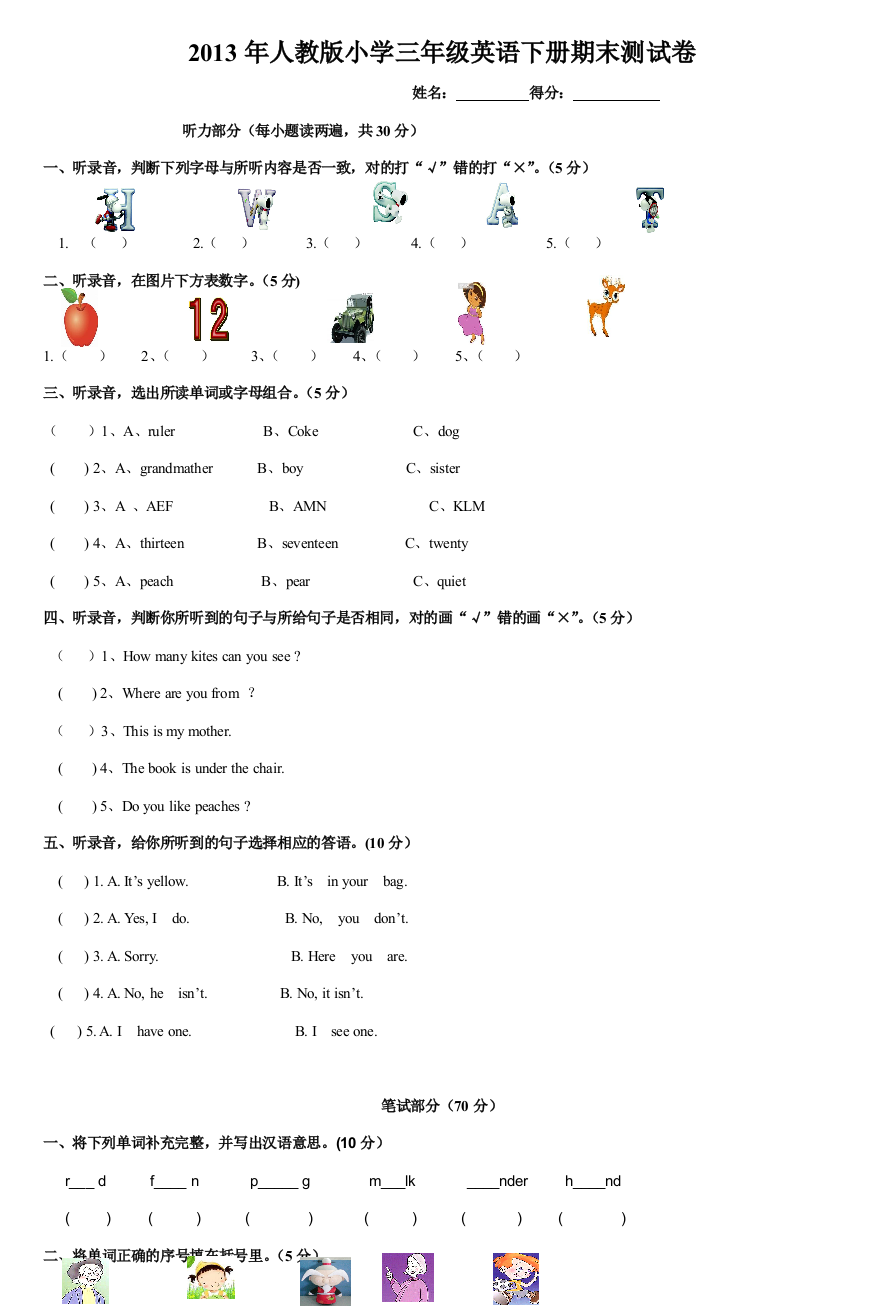 人教小学三年级英语下册期末测试卷