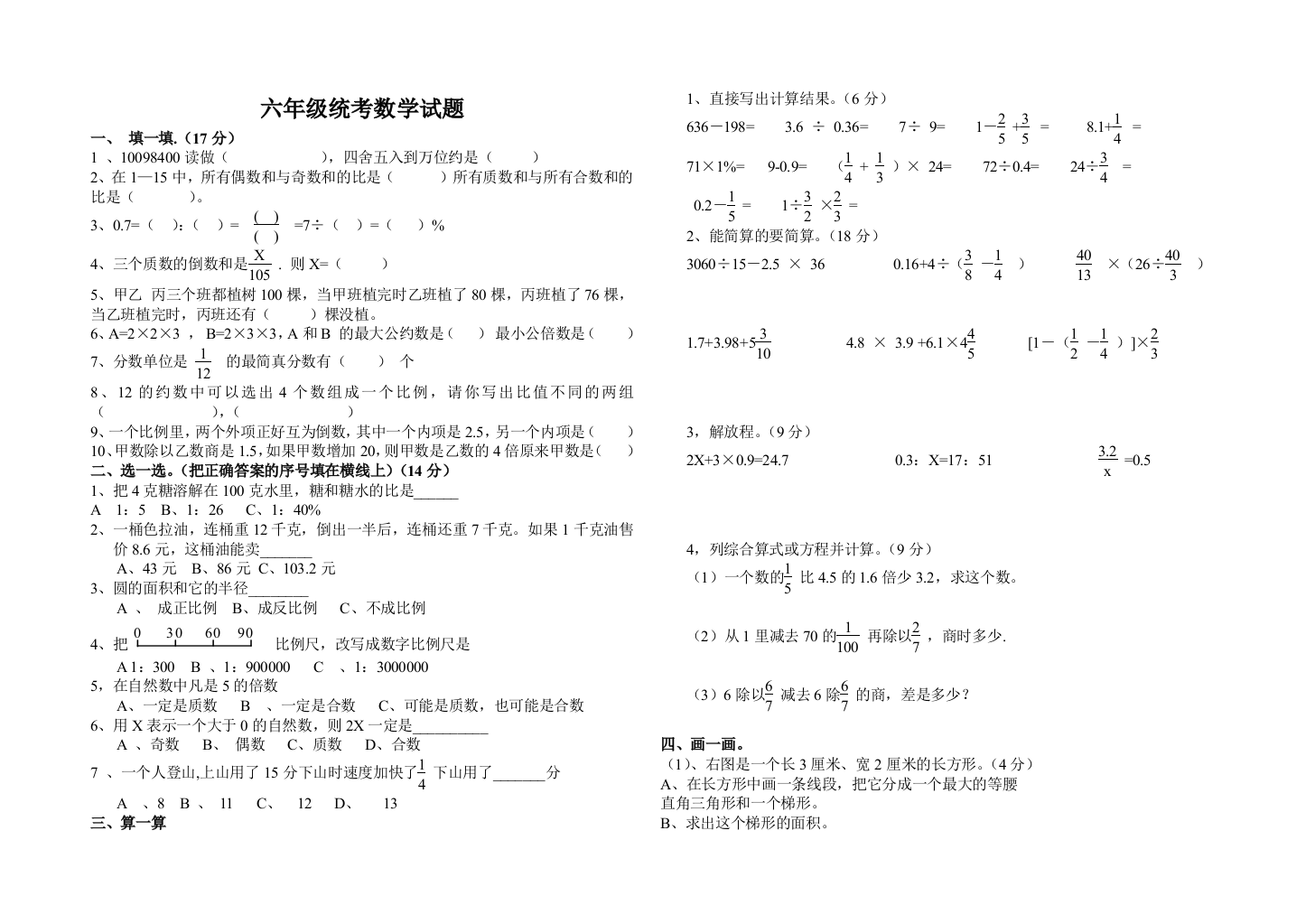 第七次统考数学题