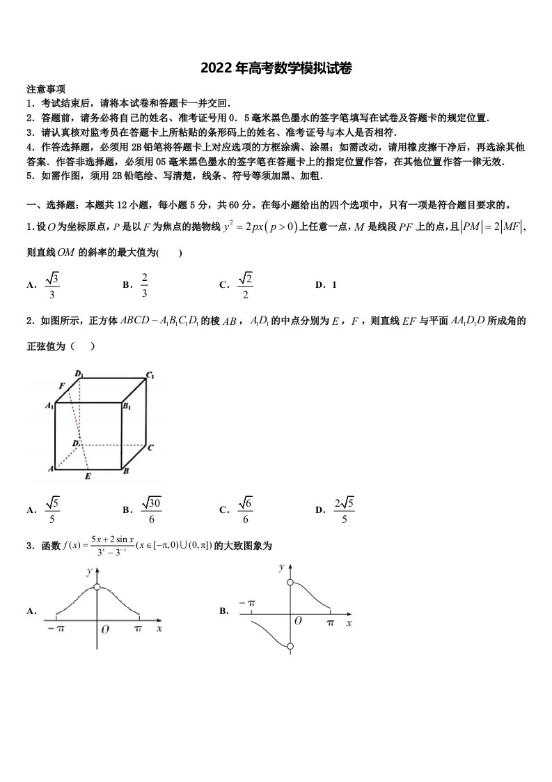 四川省绵阳市绵阳2022年高三第三次测评数学试卷含解析