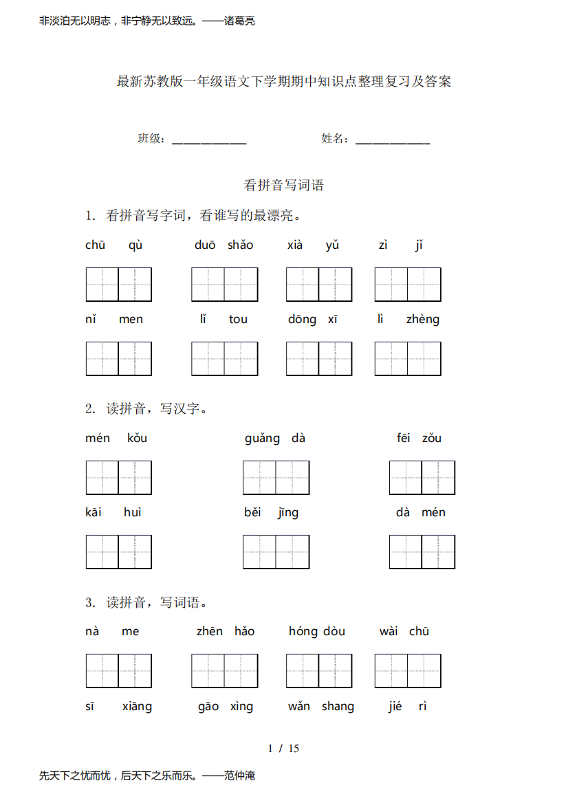 最新苏教版一年级语文下学期期中知识点整理复习及答案