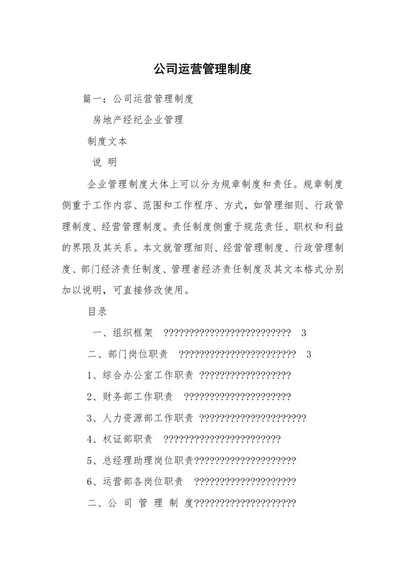 公司运营管理制度