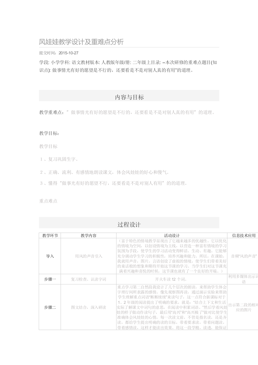 风娃娃教学设计及重难点分析