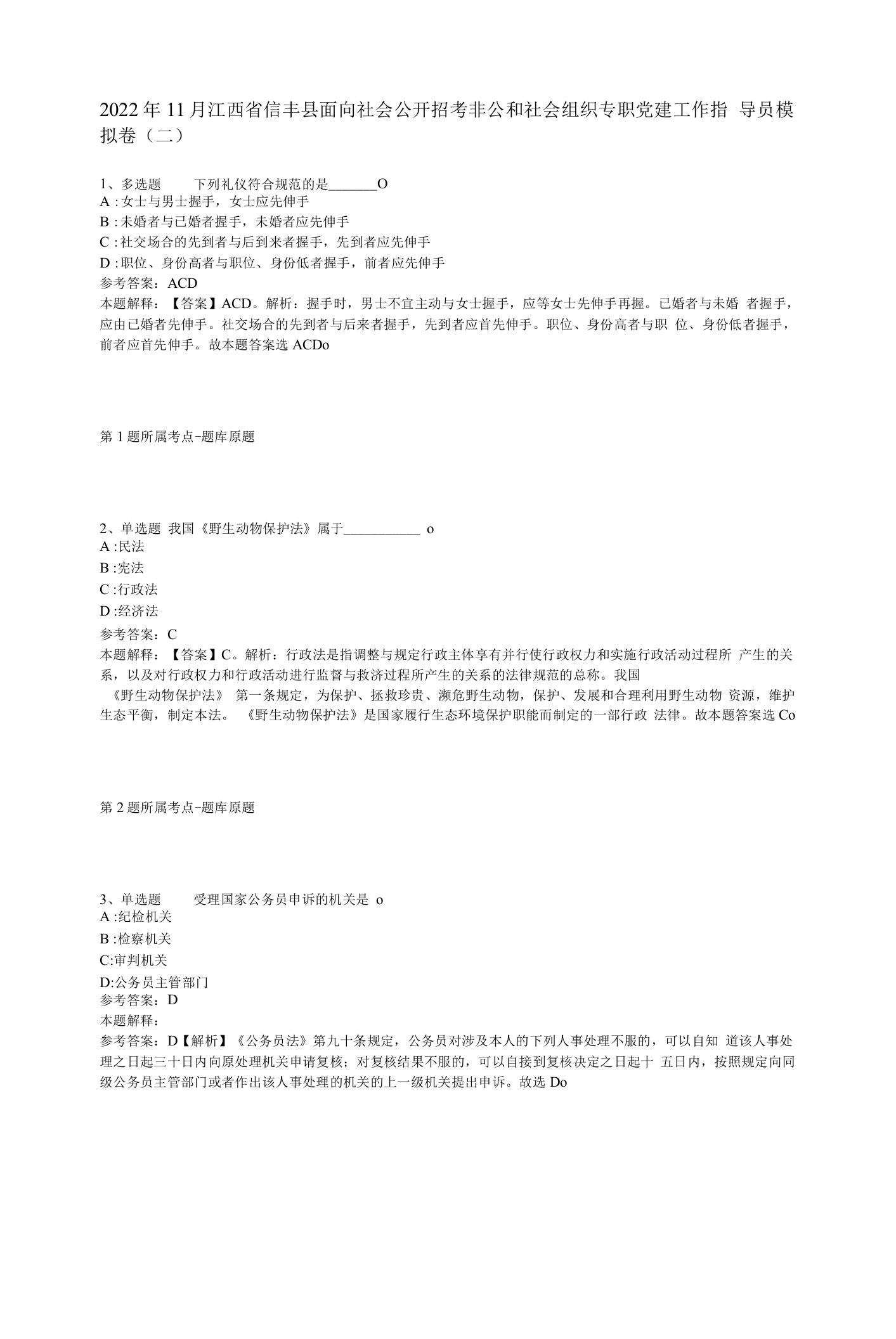 2022年11月江西省信丰县面向社会公开招考非公和社会组织专职党建工作指导员