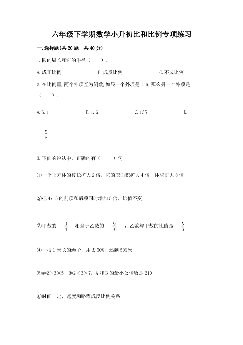 六年级下学期数学小升初比和比例专项练习附答案(B卷)