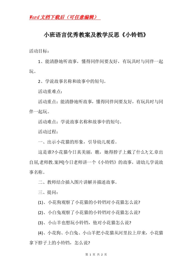 小班语言优秀教案及教学反思小铃铛_1