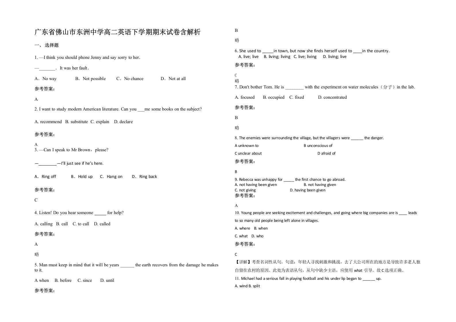 广东省佛山市东洲中学高二英语下学期期末试卷含解析