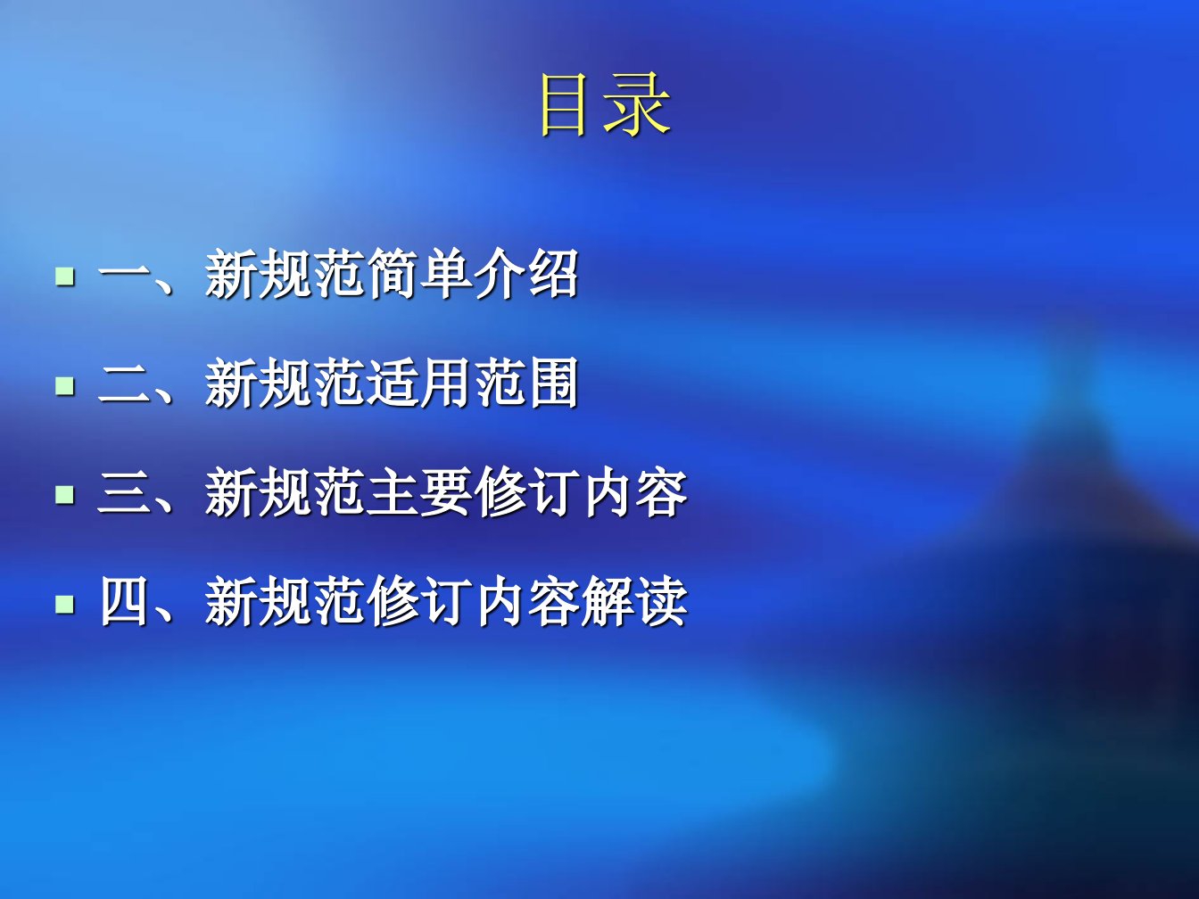 最新混凝土结构工程施工质量验收规范GB50204宣贯