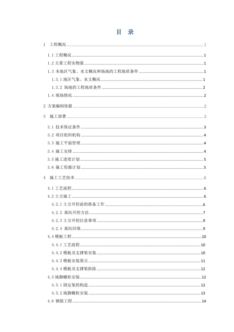 工厂管理-炼钢厂房柱基承台D～H列方案