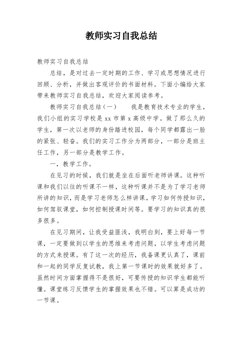 教师实习自我总结_13