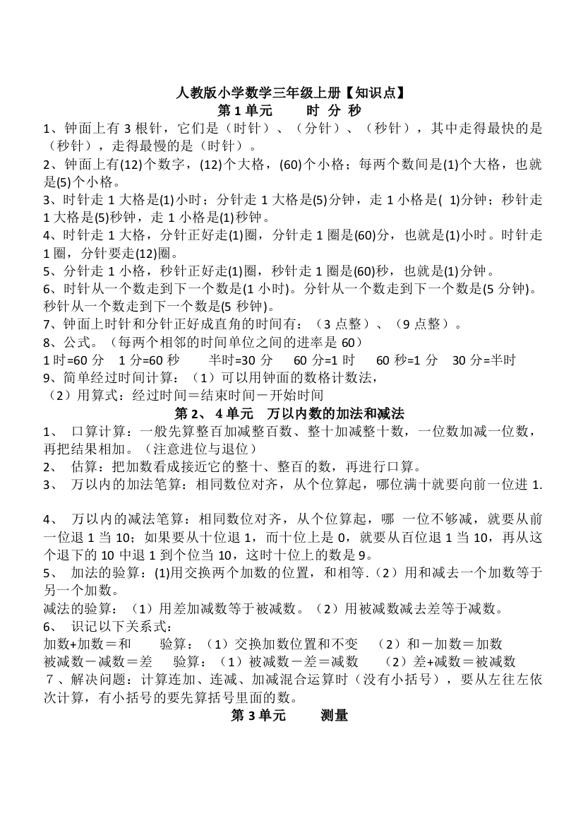 完整word版-三年级上册数学复习资料